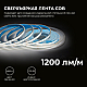 Светодиодная лента Apeyron 24В COB 15Вт/м 4000K 5м IP65 00-490