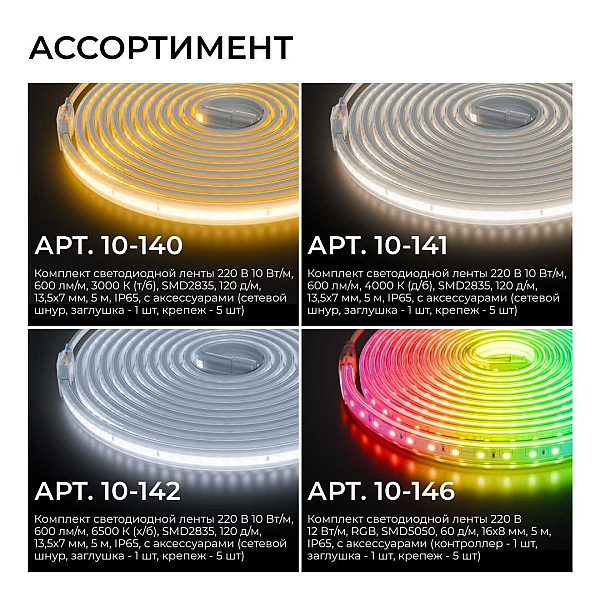 Комплект светодиодной влагозащищенной ленты Apeyron 10W/m 120LED/m 2835SMD теплый белый 15M 10-143