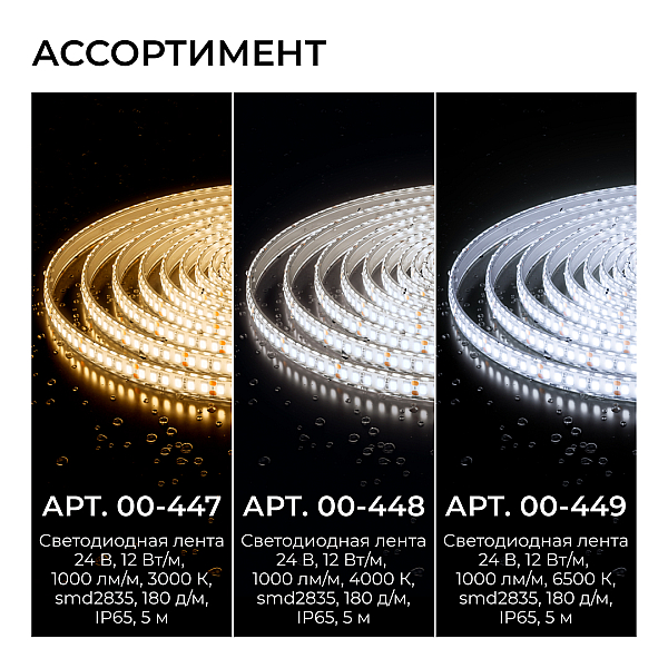 Светодиодная лента Apeyron 24В, 12 Вт/м, 1000 лм/м, 4000К, smd2835, 180 д/м, IP65, 5м 00-448