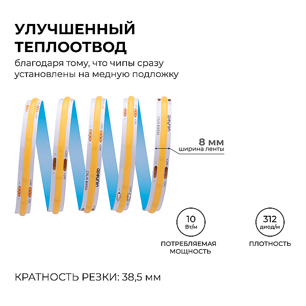 Светодиодная лента Apeyron 24В COB 10Вт/м 3000К 5м IP20 00-393