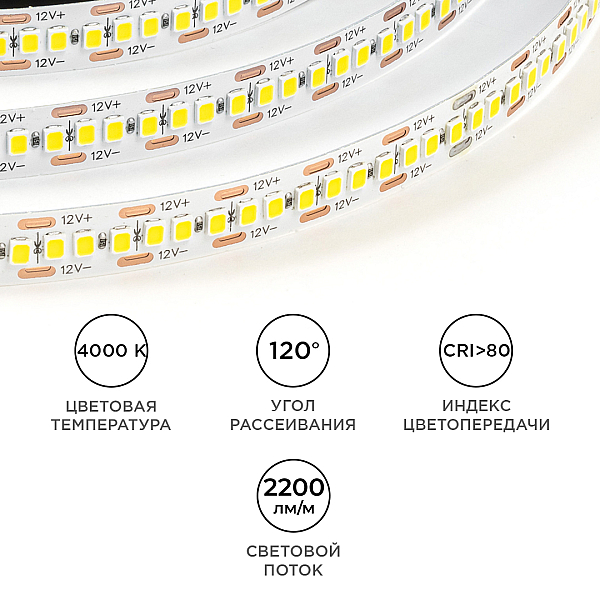Светодиодная лента OGM 12В 2835 19,2Вт/м 4000К 2200Лм/м 5м IP20 LSE-266