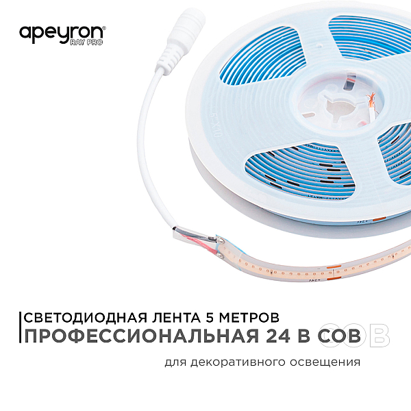 Светодиодная лента Apeyron 5м, 24В, 11Вт/м, COB, 352д/м, IP20 Фиолетовый 192ОО