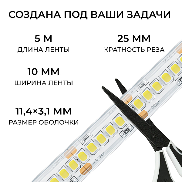 Светодиодная лента Apeyron 24В, 14,4 Вт/м, 1200 лм/м, 4000К, smd2835, 240 д/м, IP65, 5м 00-504