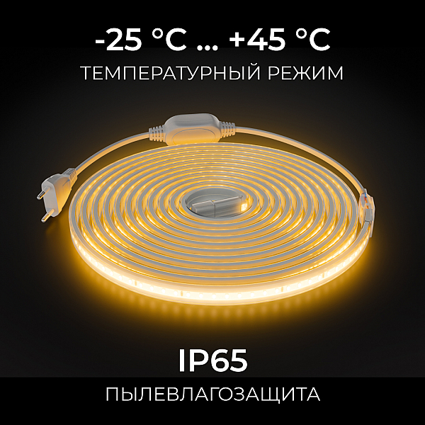 Комплект светодиодной ленты Apeyron 220В 10Вт/м, 600лм/м, 3000К (т/б), SMD2835, 120д/м, 13,5х7мм, 5м, IP65, с аксесcуарами (сетевой шнур, заглушка - 1шт, крепеж - 5шт) 10-140
