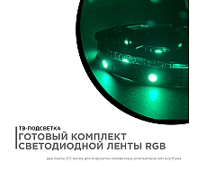 ТВ подсветка, комплект светодиодной ленты Apeyron 5В 5050 7,2Вт/м RGB 2*0,5м IP20 10-70
