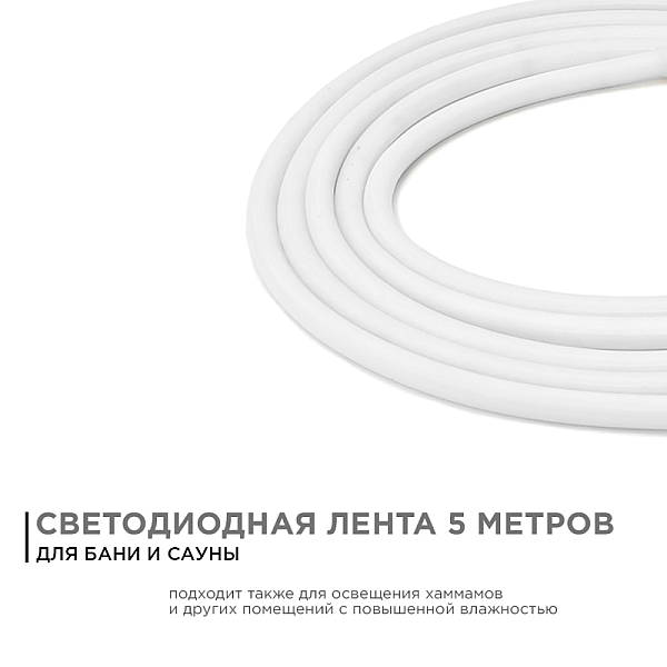 Светодиодная лента для бани и сауны Apeyron 5м 24В СТ 14,4Вт/м smd2835 120д/м IP68 фиолетовая 00-329