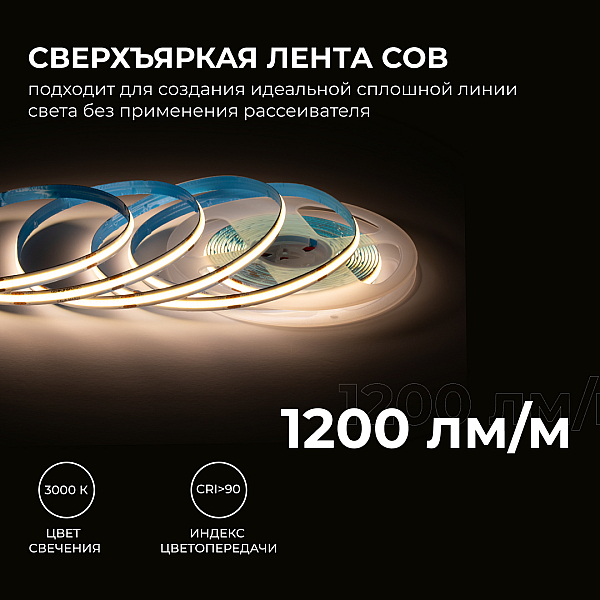 Светодиодная лента Apeyron 24В COB 15Вт/м 3000К 5м IP20 00-480