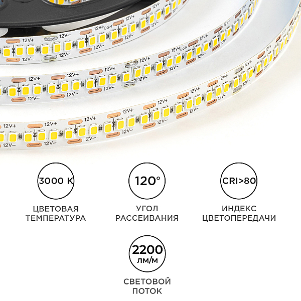 Светодиодная лента OGM 12В 2835 19,2Вт/м 3000К 2200Лм/м 5м IP20 LSE-265