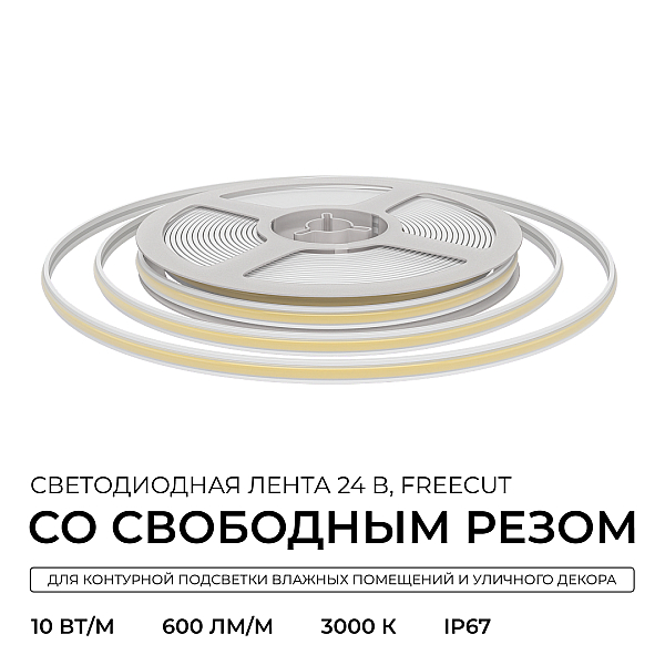 Светодиодная лента Apeyron Free Cut 24В, 10 Вт/м, 600 лм/м, 3000К, COB, 528 д/м, CRI90+, IP67, 5м 00-407