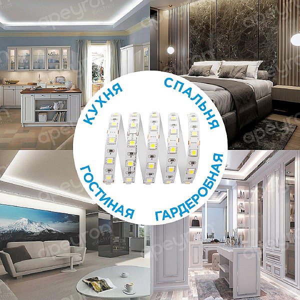 Светодиодная лента Apeyron 14,4W/m 60LED/m 5050SMD холодный белый 2,5M 10-12