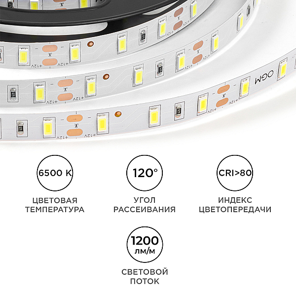 Светодиодная лента OGM 12В 5630 9,6Вт/м 6500К 1200Лм/м 5м IP20 LSE-290