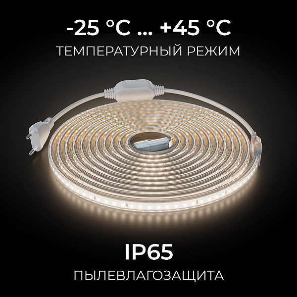 Комплект светодиодной ленты OGM 220В 6Вт/м, 400лм/м, 4000К (д/б),SMD2835, 120д/м, 5м, IP65 SL-66
