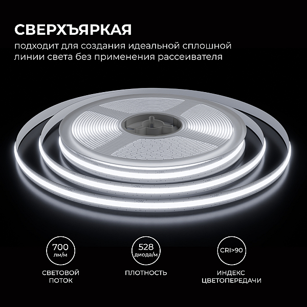 Светодиодная лента Apeyron 24В, 10 Вт/м, 700 лм/м,6500К, COB, 528 д/м, CRI90+, Free Cut, IP20, 5м 00-399