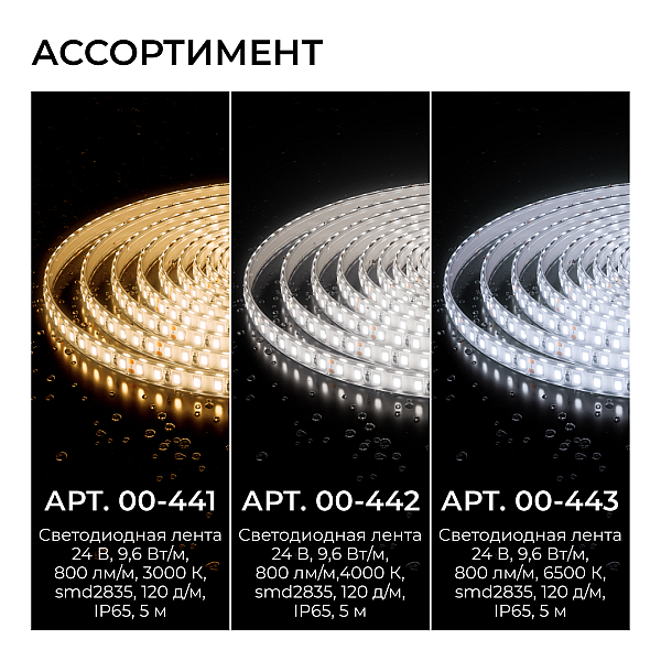 Светодиодная лента Apeyron 24В, 9,6 Вт/м, 800 лм/м, 4000К, smd2835, 120 д/м, IP65, 5м 00-442