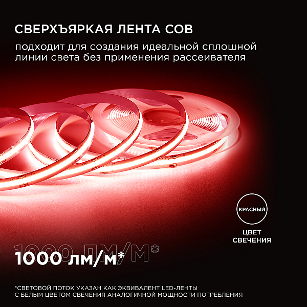 Светодиодная лента Apeyron 5м, 24В, 11Вт/м, COB, 352д/м, IP20 Красный 190ОО