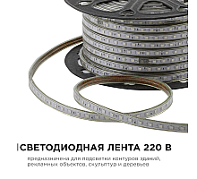 Светодиодная лента OGM Эконом 220В 5050 8Вт/м RGB 50м IP65 O17-10