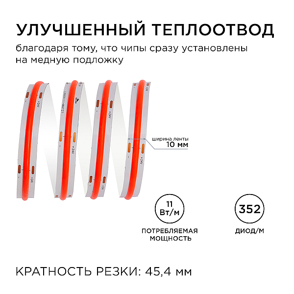 Светодиодная лента Apeyron 2м, 24В, 11Вт/м, COB, 352д/м, IP20 Красный 180ОО