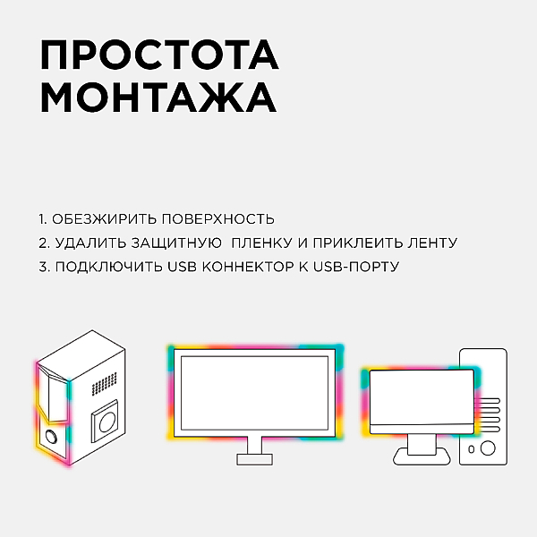 ТВ подсветка, комплект светодиодной ленты Apeyron 5В 5050 7,2Вт/м RGB 2*0,5м IP20 10-70