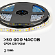 Светодиодная влагозащищенная лента OGM 12В 5050 14,4Вт/м 4000К 600Лм/м 5м IP65 LSE-274