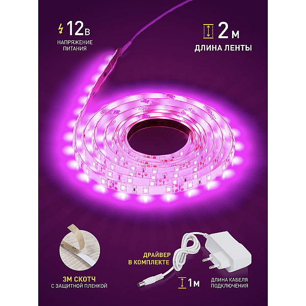 Светодиодная лента для растений Эра 18Вт 1400K 2м IP65 FITO-Strip Light-RB-2m красно-синего спектра Б0057282