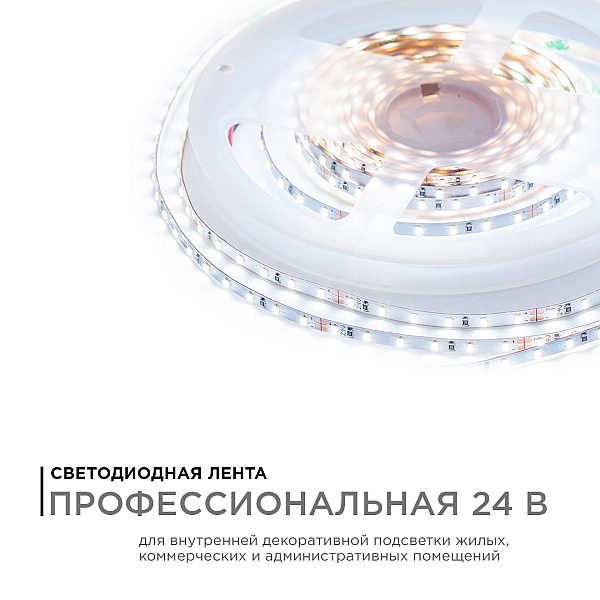 Светодиодная лента Apeyron 24В 5,4Вт/м smd2216, 120д/м IP20 480Лм/м 5м 6500К R00-380