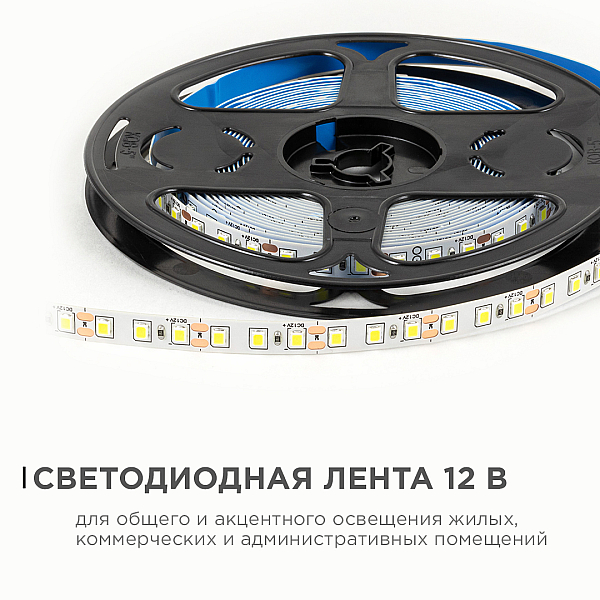 Светодиодная лента OGM 12В 2835 9,6Вт/м 6500К 840Лм/м 5м IP20 LSE-258