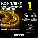 Светодиодная лента Apeyron 4,8W/m 60LED/m 5050SMD теплый белый 1M 10-66