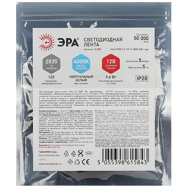 Светодиодная лента Эра 12В 2835 9,6Вт/м 4000K 5м IP20 LS2835-9,6-120-12-4000K-IP20-1 year-5m Б0053980