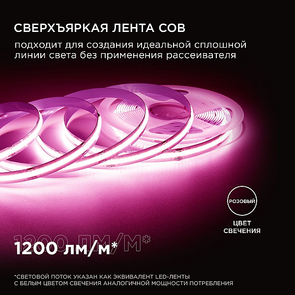 Светодиодная лента Apeyron 14W/m 512LED/m COB розовый 3M 210ОО