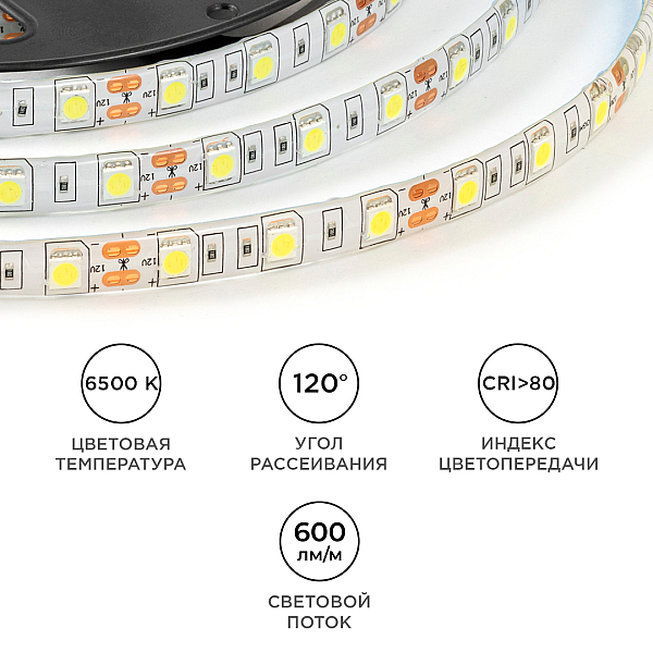 Светодиодная влагозащищенная лента OGM 12В 5050 14,4Вт/м 6500К 600Лм/м 5м IP65 LSE-275