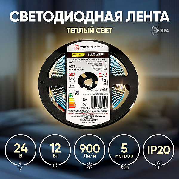 Светодиодная лента Эра 24В 12Вт/м 2700K 5м IP20 LRCOB-352-8 12W/m 8mm 24V 2700K 3year Б0053962