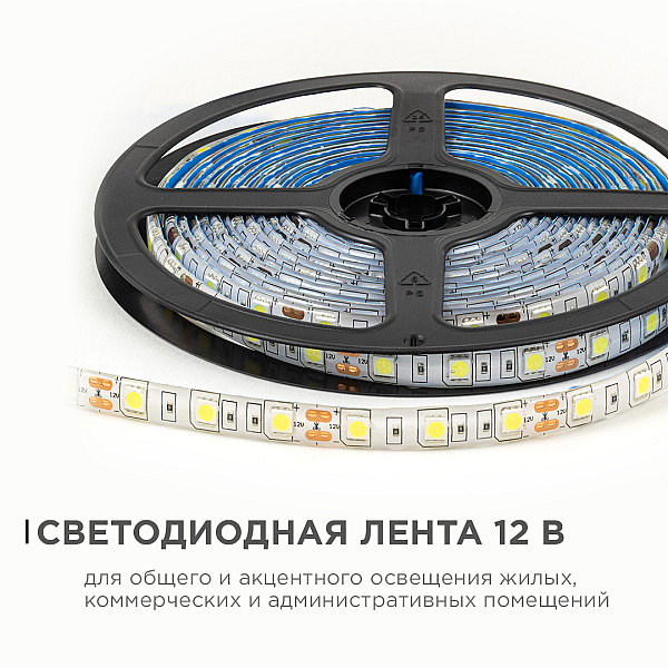Светодиодная влагозащищенная лента OGM 12В 5050 14,4Вт/м 6500К 600Лм/м 5м IP65 LSE-275