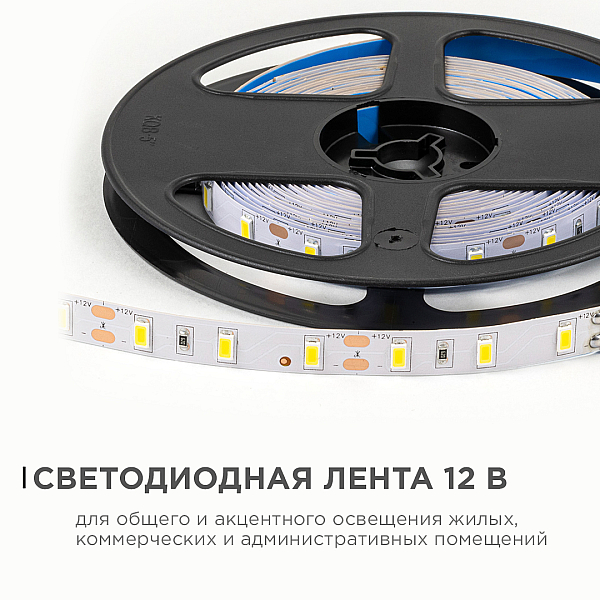 Светодиодная лента OGM 12В 5630 9,6Вт/м 4000К 1200Лм/м 5м IP20 LSE-289