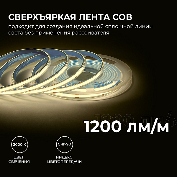 Светодиодная влагозащищенная лента Apeyron 15W/m 560LED/m COB теплый белый 5M 00-489