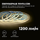 Светодиодная влагозащищенная лента Apeyron 15W/m 560LED/m COB теплый белый 5M 00-489