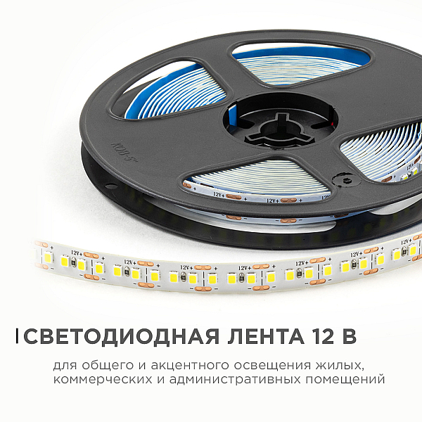 Светодиодная лента OGM 12В 2835 14,4Вт/м 6500К 1600Лм/м 5м IP20 LSE-264
