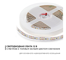 Светодиодная лента Apeyron Стандарт 12В 2835 14,4Вт/м 3000К 5м IP20 00-51
