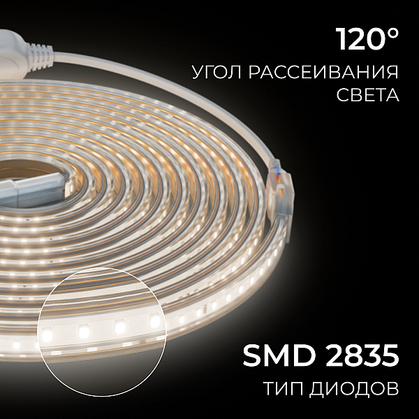 Комплект светодиодной ленты OGM 220В 6Вт/м, 400лм/м, 4000К (д/б),SMD2835, 120д/м, 5м, IP65 SL-66