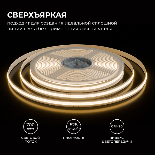 Светодиодная лента Apeyron 24В, 10 Вт/м, 700 лм/м, 3000К, COB, 528 д/м, CRI90+, Free Cut, IP20, 5м 00-397