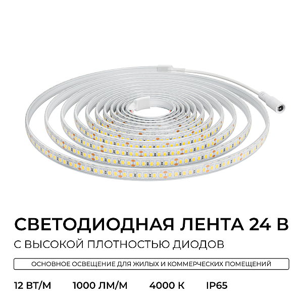 Светодиодная лента Apeyron 24В, 12 Вт/м, 1000 лм/м, 4000К, smd2835, 180 д/м, IP65, 5м 00-448