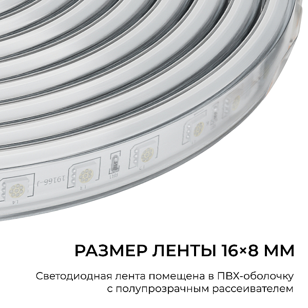 Комплект светодиодной ленты Apeyron 220В 12Вт/м, RGB, SMD5050, 60д/м, 5м, IP65 10-146 (контроллер - 1шт, заглушка - 1шт, крепеж - 5шт)