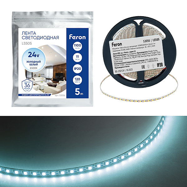 Светодиодная лента Feron 11W/m 120LED/m 2835SMD 6500К 5M свободный рез LS505 53056