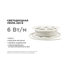 Светодиодная лента Apeyron Стандарт 220В 2835 6Вт/м 4000К 50м IP65 17-43