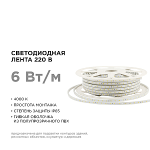 Светодиодная лента Apeyron Стандарт 220В 2835 6Вт/м 4000К 50м IP65 17-43