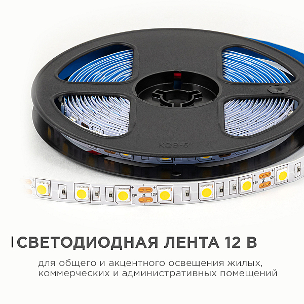 Светодиодная лента OGM 12В 5050 14,4Вт/м 3000К 600Лм/м 5м IP20 LSE-268