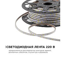 Светодиодная лента OGM Эконом 220В 2835 5Вт/м 4000К 50м IP65 O17-02