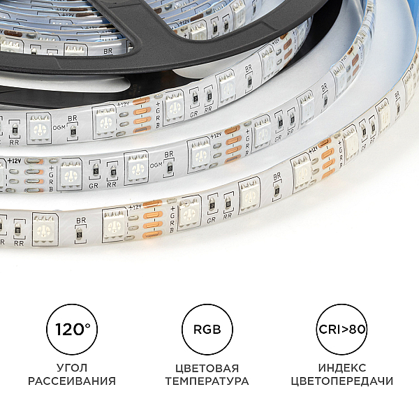 Светодиодная влагозащищенная лента OGM 12В 5050 14,4Вт/м RGB 5м IP65 LSE-276