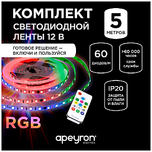 Комплект адресной светодиодной ленты Apeyron 24В 14,4Вт/м smd5050 60д/м IP20 5м RGB (адаптер питания, контроллер) 10-93