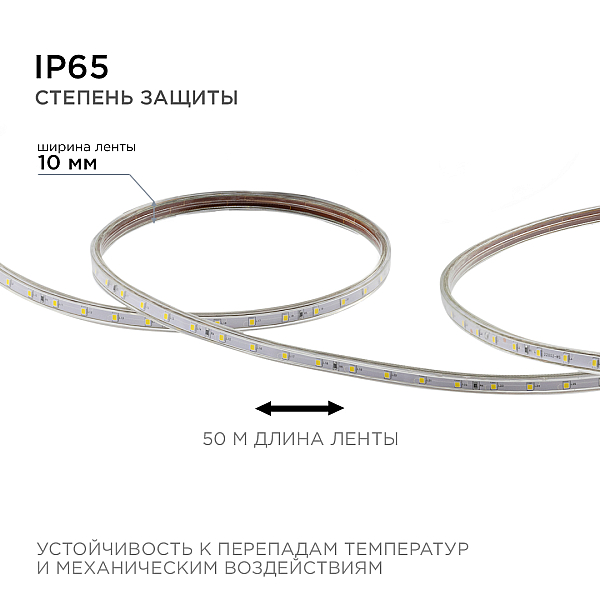 Светодиодная лента OGM Эконом 220В 2835 5Вт/м 4000К 50м IP65 O17-02
