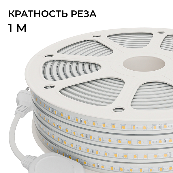 Комплект светодиодной ленты 220В 10Вт/м, 600лм/м, 4000К (д/б), SMD2835, 120д/м, 15м, IP65 10-144 (сетевой шнур, заглушка - 1шт, крепеж - 15шт)